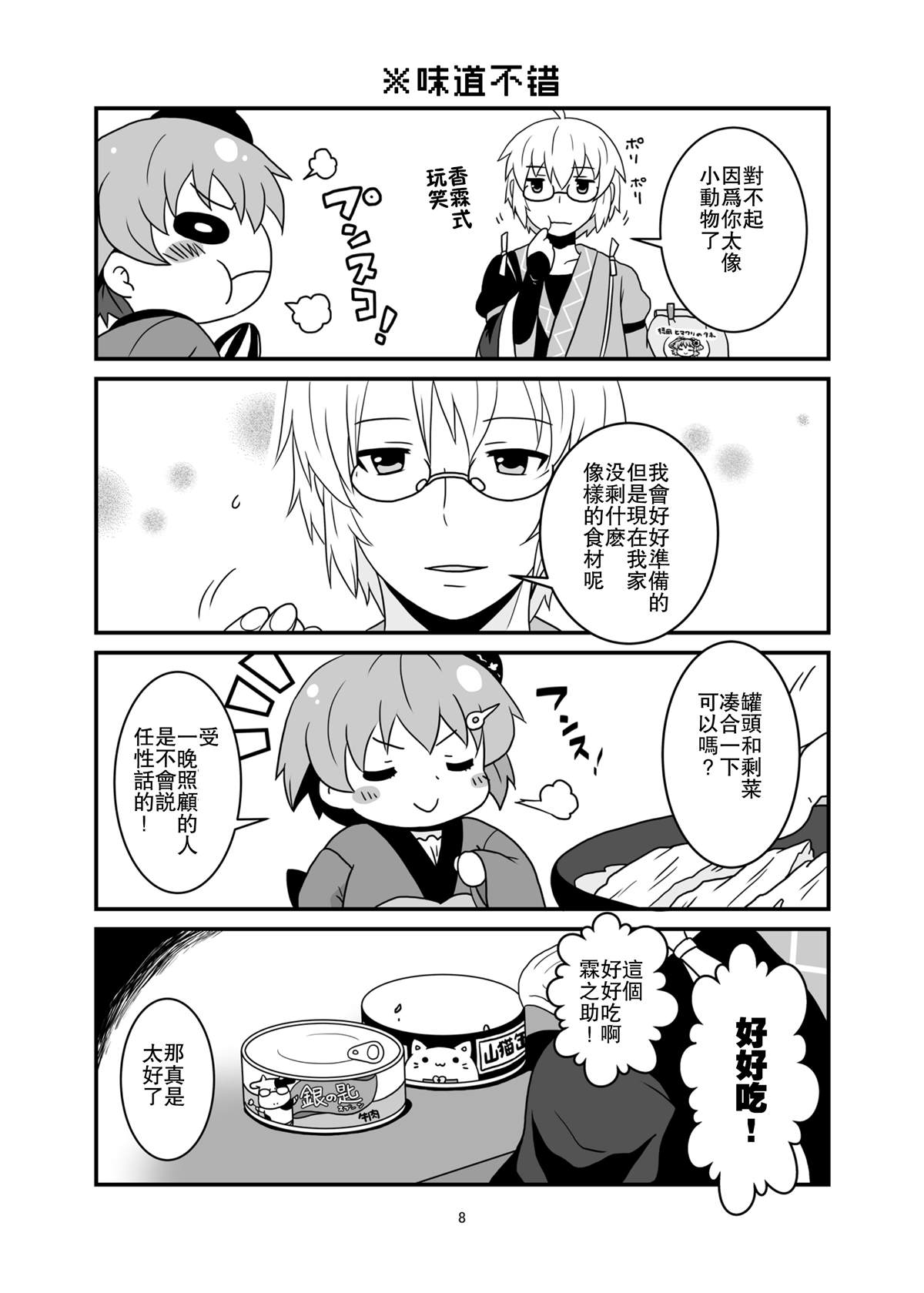 第8页
