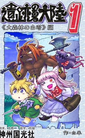 热门类似遗迹的大陆的短篇漫画推荐