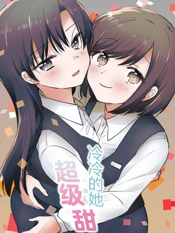 后续任凭想象&mdash;やナい原创百合再收录合集&mdash;